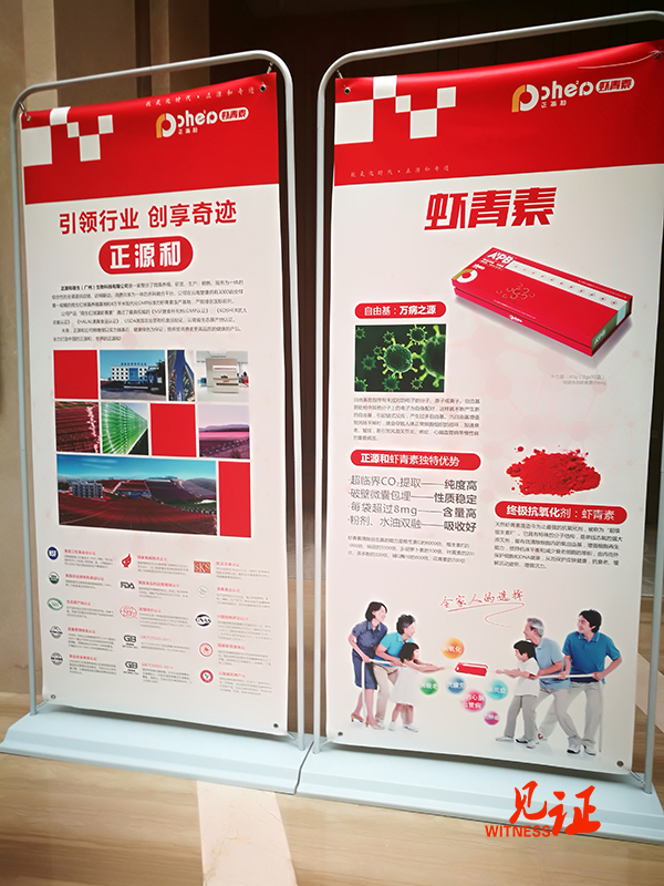 正源和虾青素抗氧化产品说明会在渝召开
