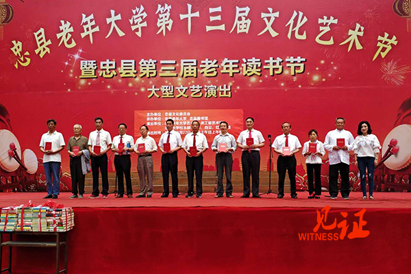 忠县图书馆举办第三届老年读书活动
