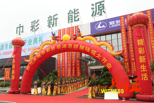助力低碳出行  巾彩新能源“打样儿”