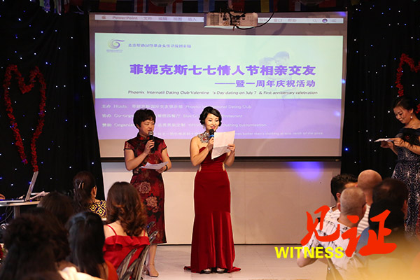 相约一份真爱  菲妮克斯举办相亲交友会