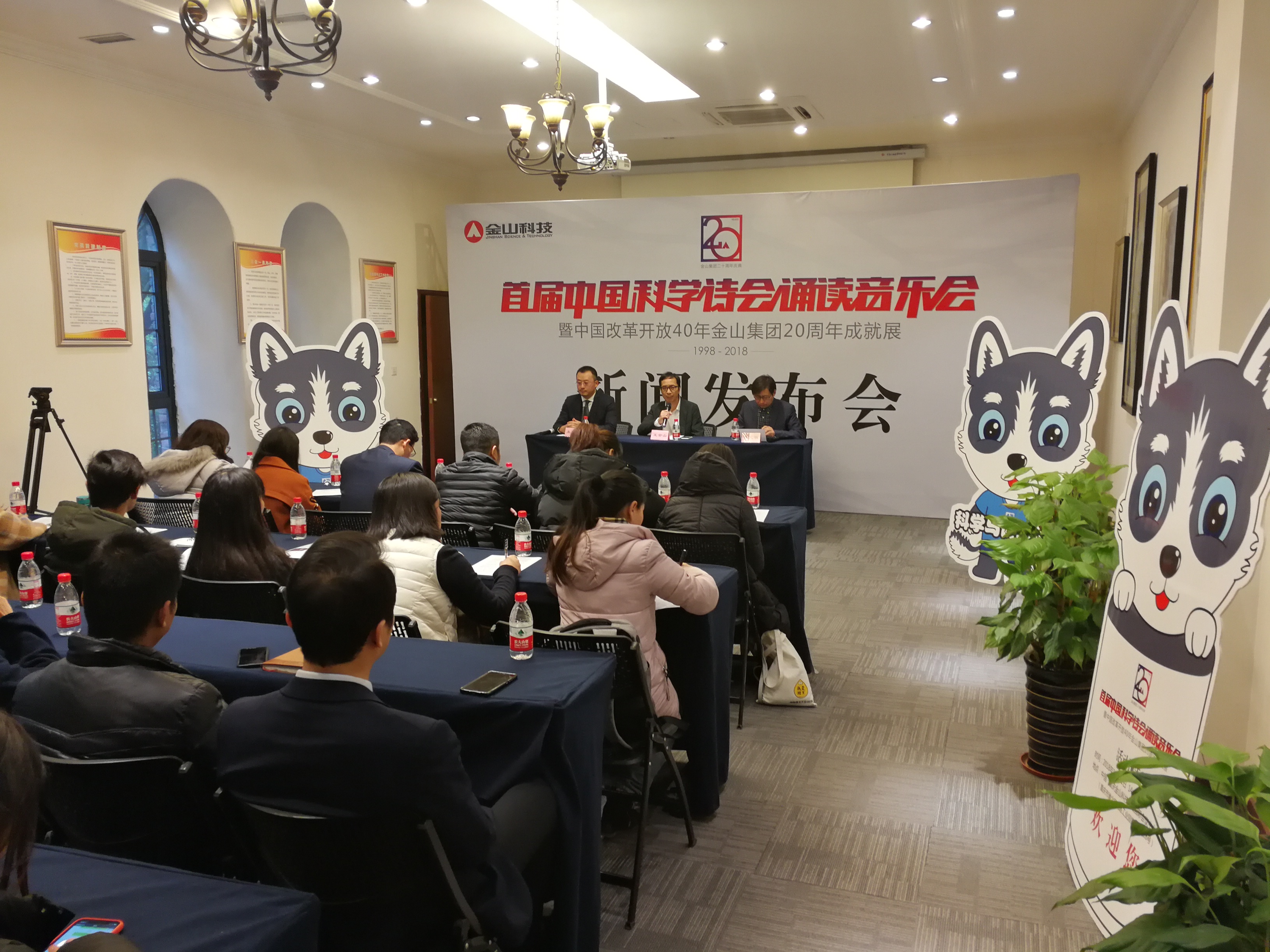 金山科技集团举行首届中国科学诗会