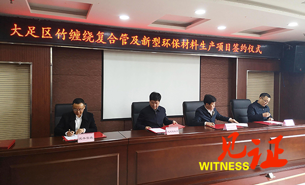 竹缠绕复合管落户大足    年产值10亿元以上
