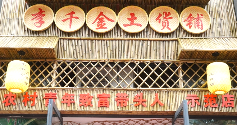 走，到李千金土货铺江北大石坝店买土鸡土鸭土鲫鱼