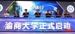 渝商大学  “聚合”创赢天下