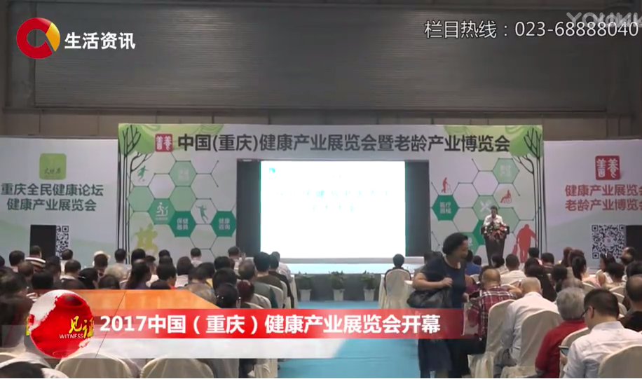 2017中国重庆健康产业展览会盛大开幕