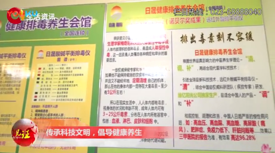 传承科技文明 倡导健康养生