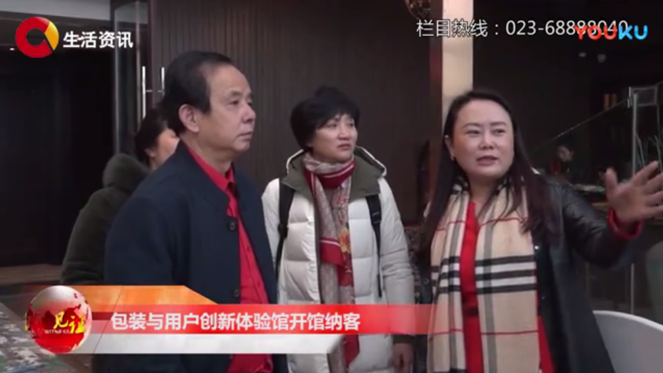 包装与用户创新体验馆15日开馆