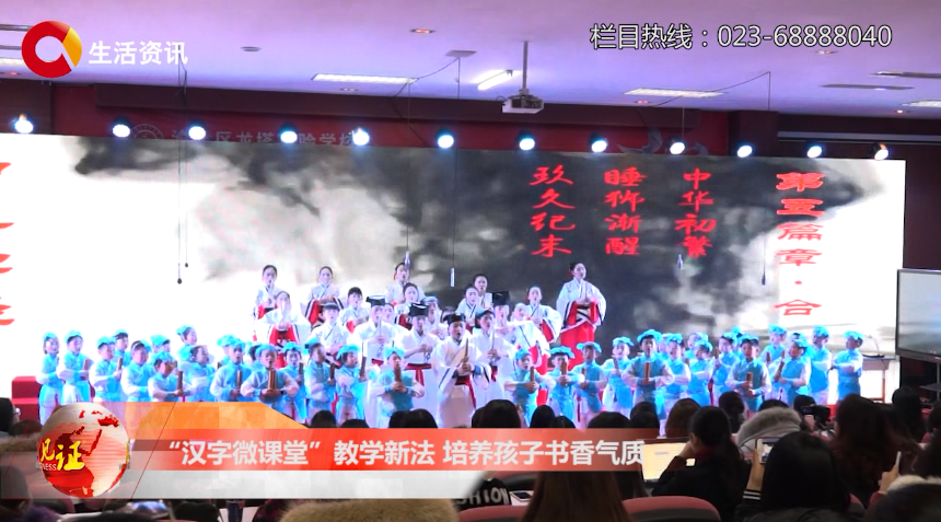 “汉字微课堂”教学新法 培养孩子书香气质