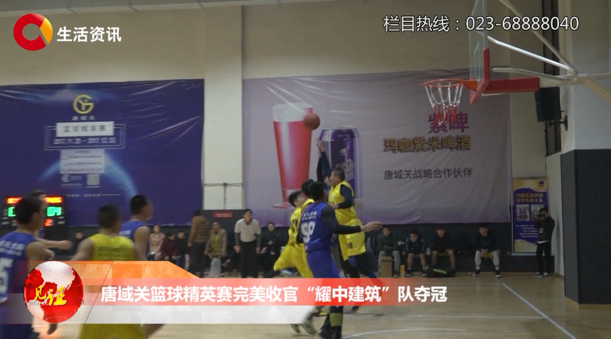 唐域关篮球精英赛圆满收官