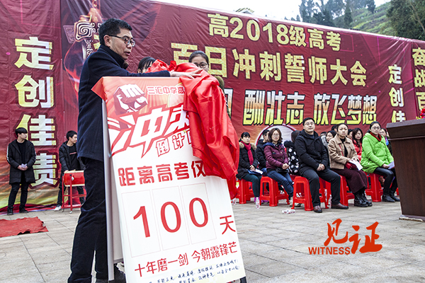 忠县三汇中学举行百日冲刺誓师大会