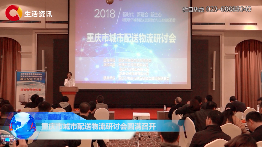 重庆城市配送物流研讨会顺利召开