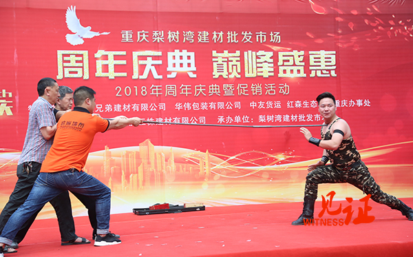 重庆梨树湾建材批发市场举行周年庆暨“五一”促销活动