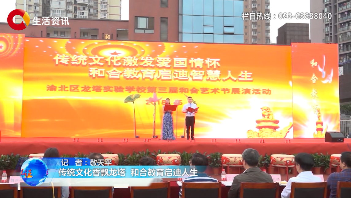 《见证》渝北龙塔实验学校：传统文化香飘龙塔 和合教育启迪人生