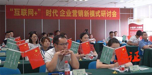 “互联网+”时代企业营销新模式研讨会在渝召开