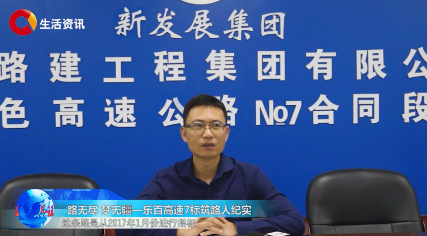 《见证》路无尽 梦无疆——乐百高速7标筑路人纪实