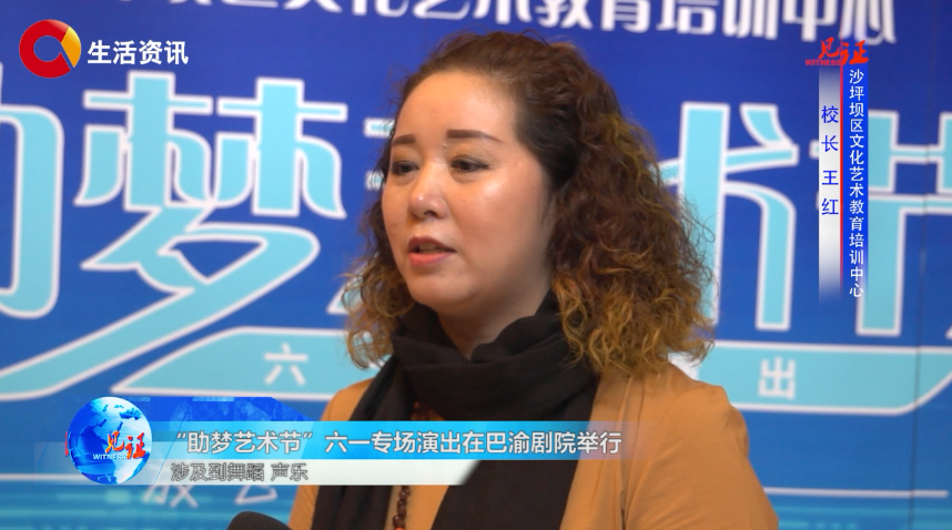 《见证》“助梦艺术节”六一专场演出在巴渝剧院举行