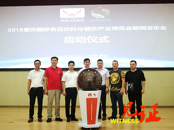 全球美食齐聚山城 2018重庆国际食品饮料与餐饮产业博览会11月开幕 全球美食齐聚山城 2018重庆国际食品饮料与餐饮产业博览会11月开幕