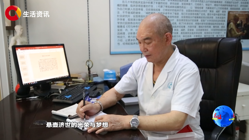 《见证》传承中医药文化 针灸埋线济苍生