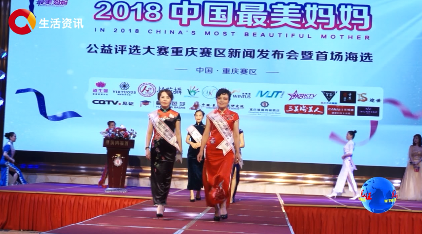 《见证》最美妈妈公益评选大赛重庆赛区启幕