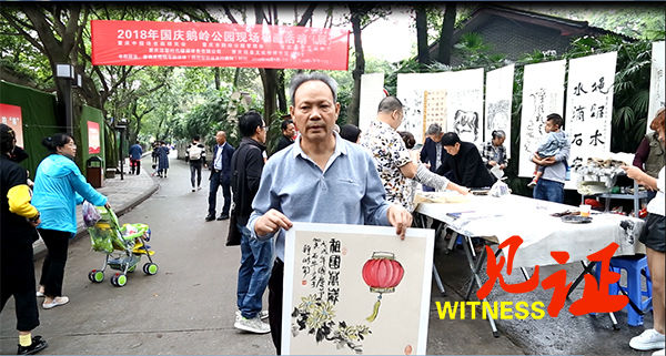翰墨丹青歌盛世 儿女赤心颂中华