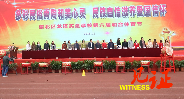 龙塔实验学校：56个民族开运动会 彰显“和合教育”理念