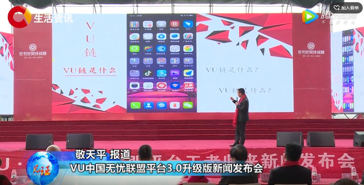 《见证》无忧联盟平台3.0升级版新闻发布会在渝举行