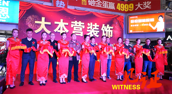 匠心20载  大本营装饰盛装再起航