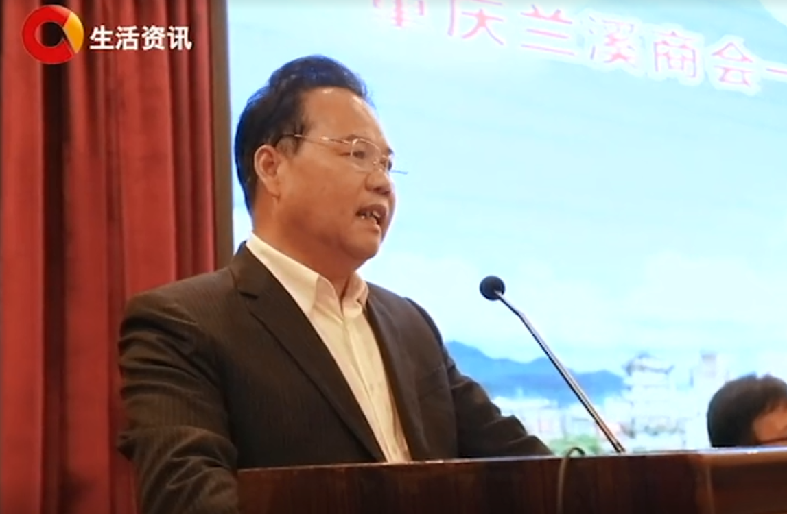 《见证》重庆兰溪商会召开一届一次会员大会