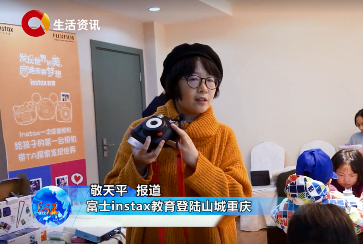 《见证》富士instax教育登陆山城重庆