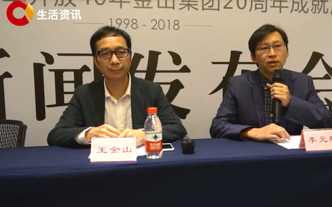 《见证》金山科技集团举行首届中国科学诗会
