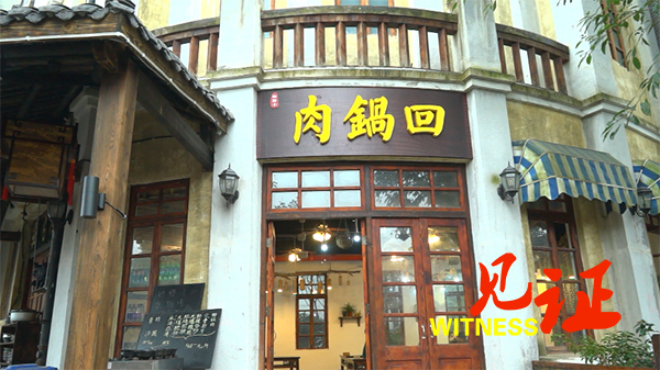 走!到民国街吃“回锅肉” 有酒有肉有江湖 走!到民国街吃“回锅肉” 有酒有肉有江湖