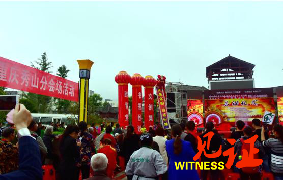 第四届重庆文化旅游惠民暨2019 “中国旅游日”秀山分会场活动有声有色 第四届重庆文化旅游惠民暨2019 “中国旅游日”秀山分会场活动有声有色