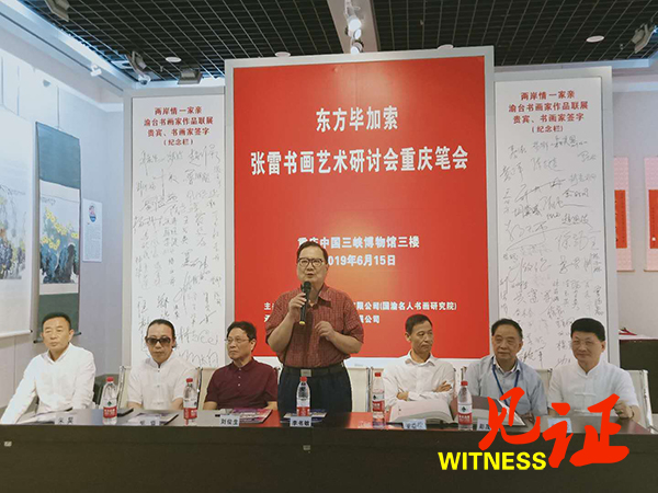 渝台书画家重庆笔会 东方毕加索——张雷现场挥毫泼墨 渝台书画家重庆笔会 东方毕加索——张雷现场挥毫泼墨
