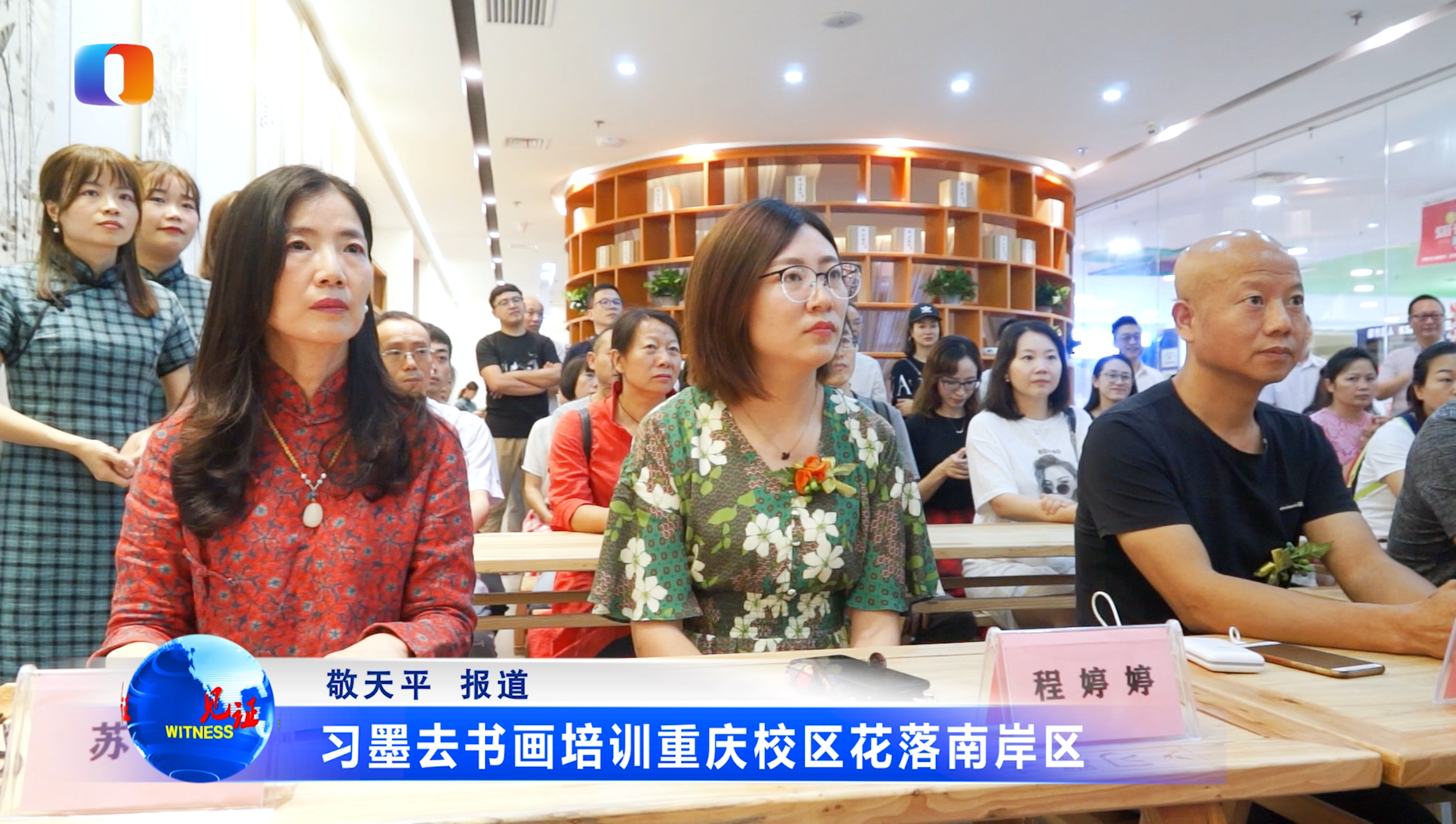 视频|习墨去重庆校区花落南岸区