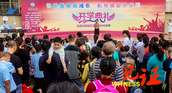 忠县特殊教育学校举行开学典礼及开学第一课