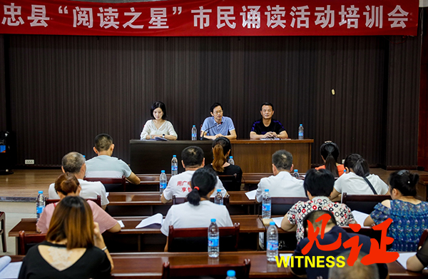 忠县举办“阅读之星”市民诵读活动 