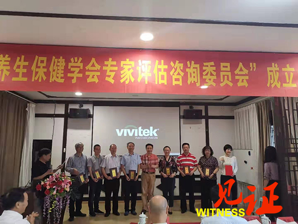 重庆市养生保健学会专家评估咨询委员会成立 重庆市养生保健学会专家评估咨询委员会成立