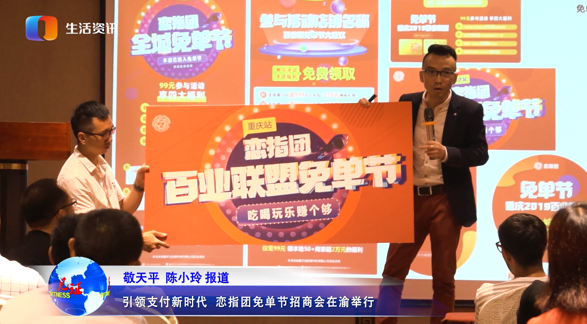 引领支付新时代  恋指团免单节招商会在渝举行