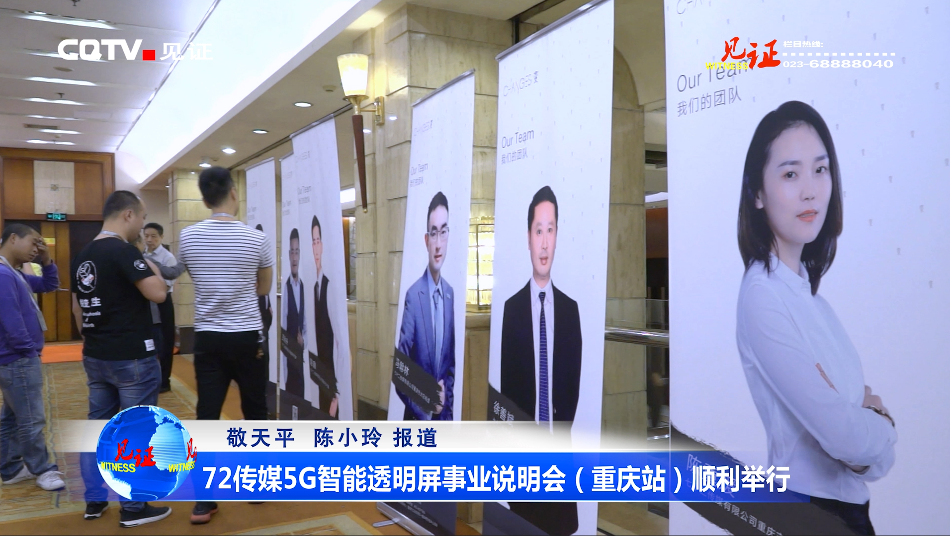 视频|72传媒5G智能透明屏事业说明会（重庆站）顺利举行