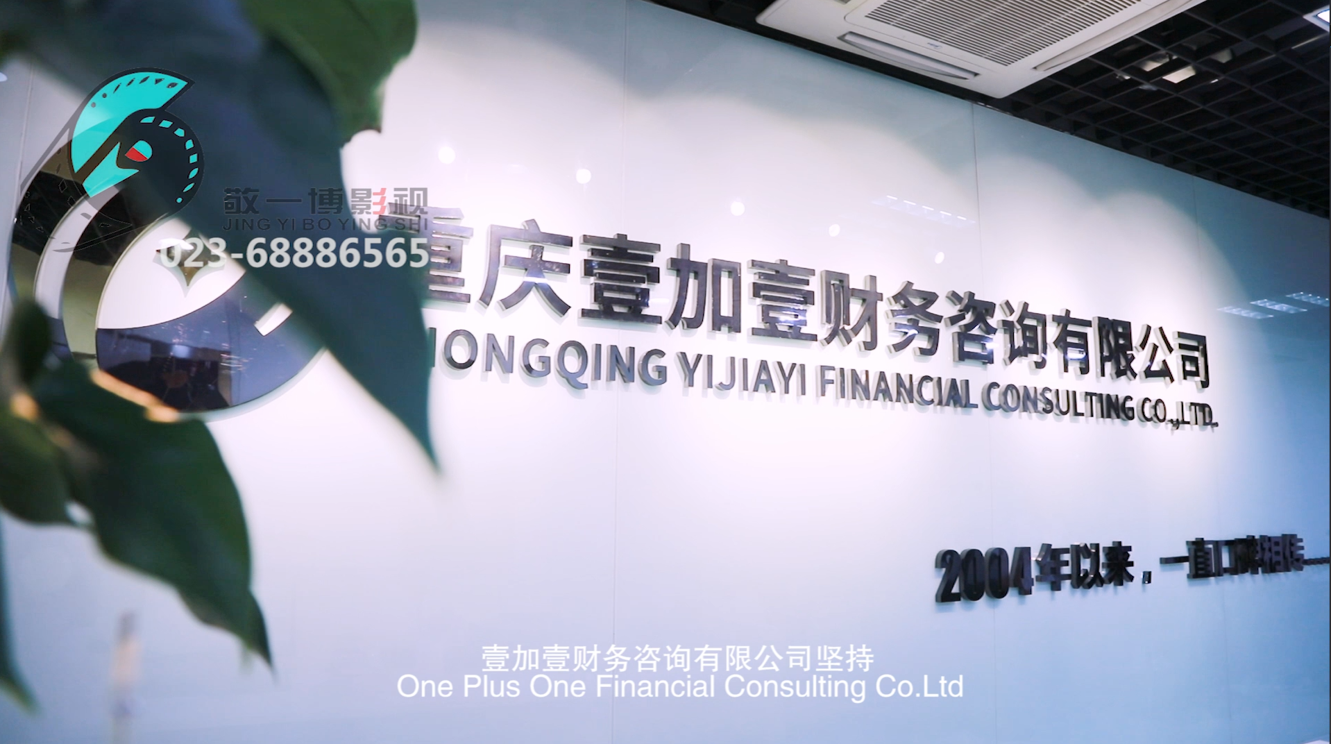 壹加壹财务咨询有限公司宣传片