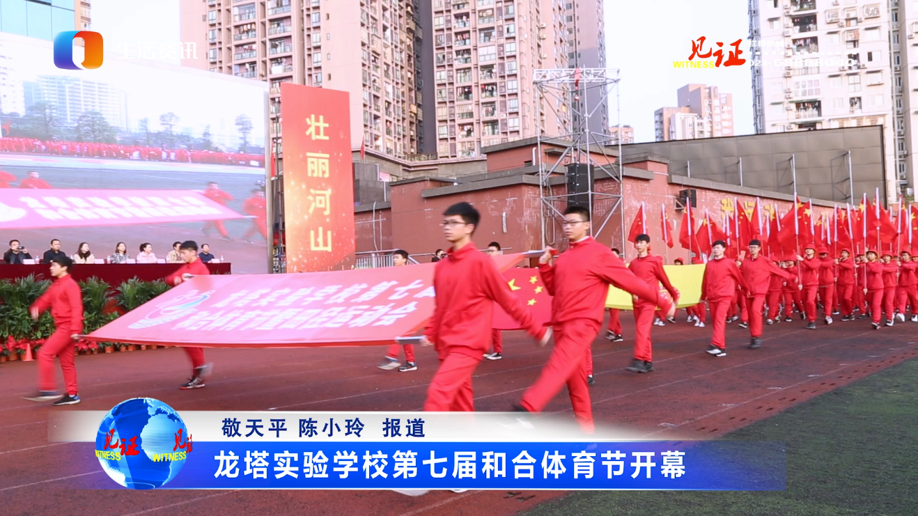 视频|龙塔实验学校第七届和合体育节开幕