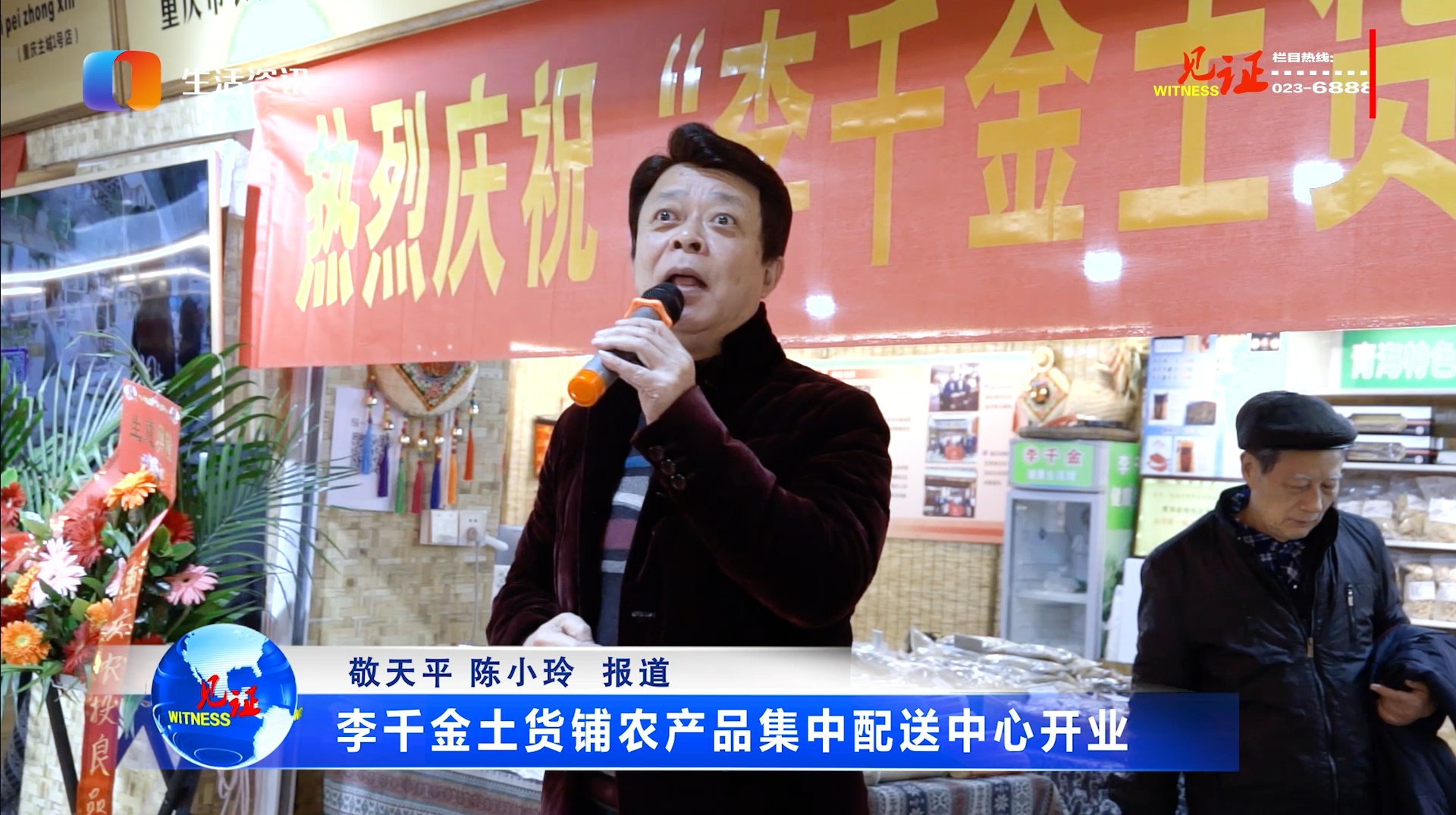 视频|李千金土货铺农产品集中配送中心开业