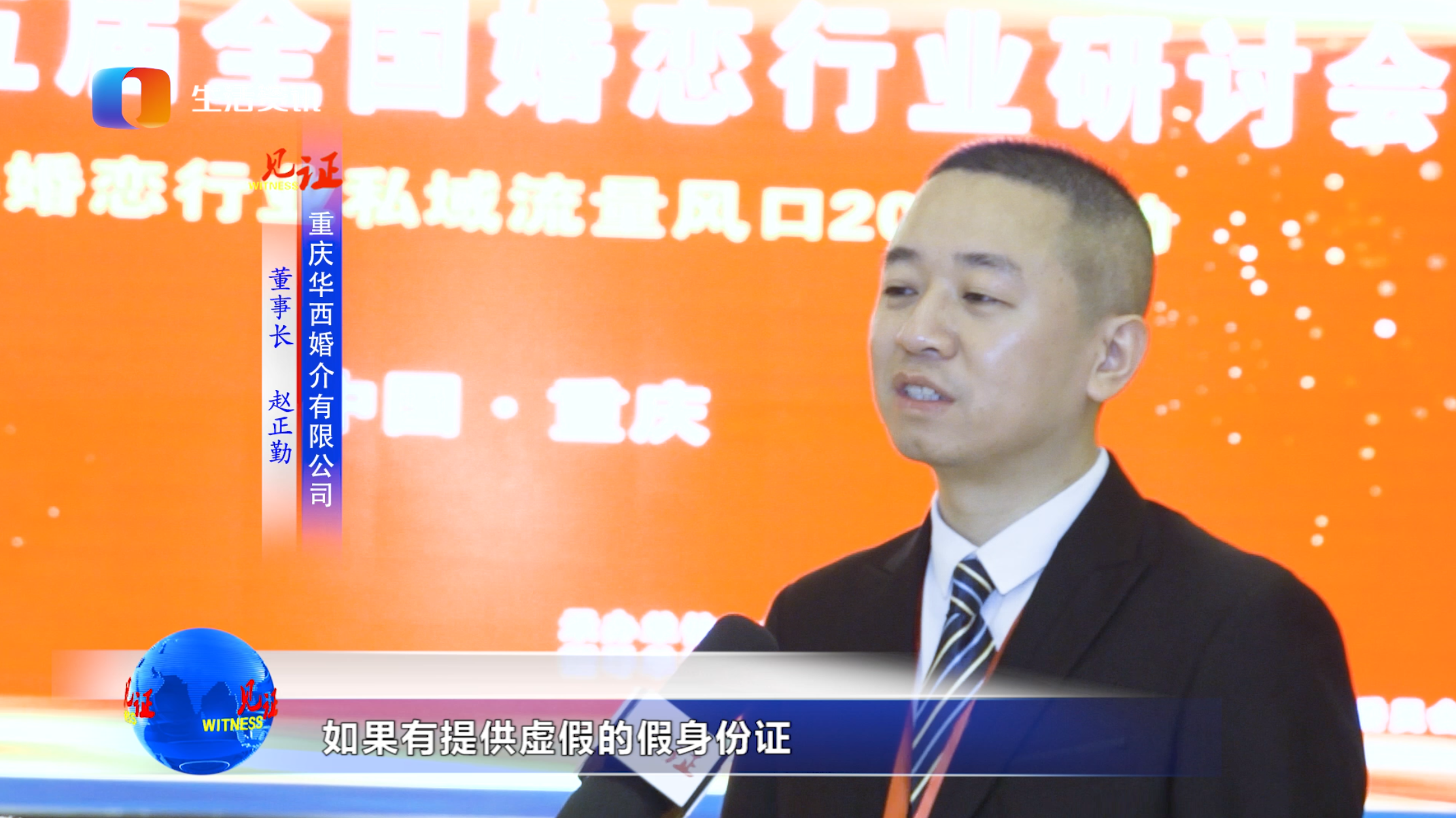 视频|第五届全国婚恋行业研讨会在渝召开