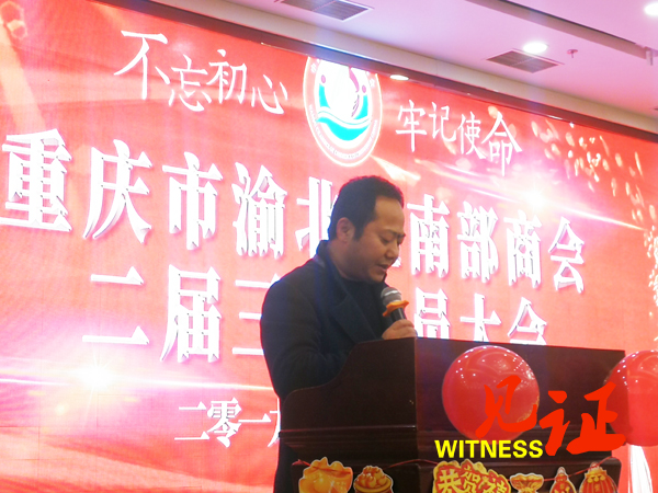 重庆南部商会二届三次会员大会暨新春联谊会在渝召开 重庆南部商会二届三次会员大会暨新春联谊会在渝召开