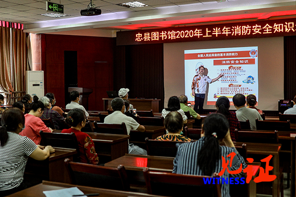 忠县图书馆积极开展消防安全知识培训 忠县图书馆积极开展消防安全知识培训