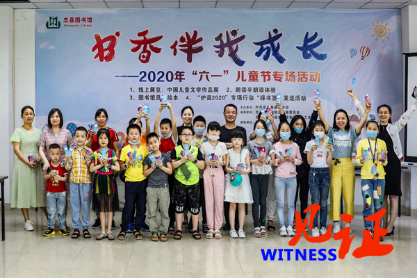 忠县图书馆举办“书香伴我成长”欢庆六一活动 忠县图书馆举办“书香伴我成长”欢庆六一活动