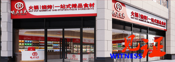 【视频】味在舌尖:重庆火锅里的口舌革命 【视频】味在舌尖:重庆火锅里的口舌革命