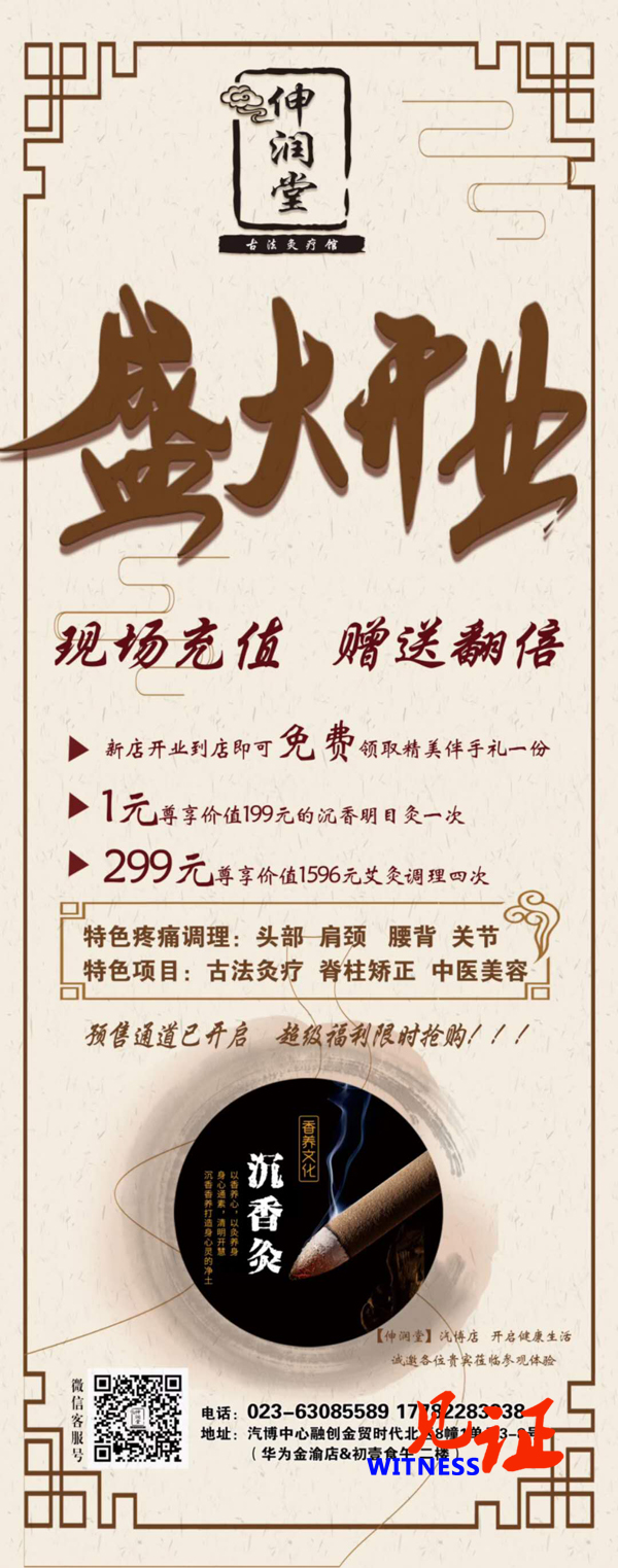 伸润堂古法灸疗养生馆 汽博店开业 伸润堂古法灸疗养生馆 汽博店开业