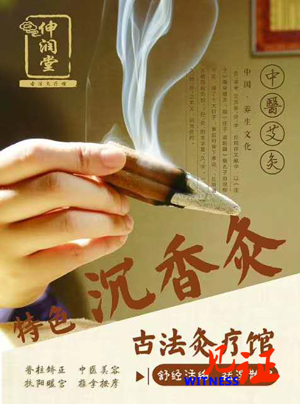 伸润堂古法灸疗养生馆 汽博店开业 伸润堂古法灸疗养生馆 汽博店开业