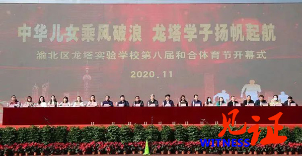 【见证·视频】中华儿女乘风破浪 龙塔学子扬帆起航--渝北区龙塔实验学校举行第八届和合体育节 【见证·视频】中华儿女乘风破浪 龙塔学子扬帆起航--渝北区龙塔实验学校举行第八届和合体育节